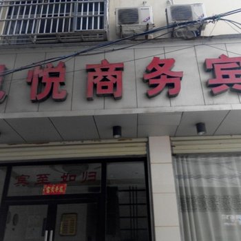 阳新凯悦商务宾馆酒店提供图片