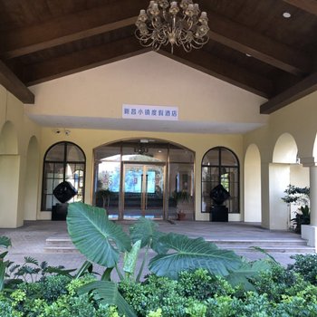 佛山新昌小镇度假民宿
