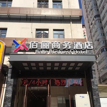 天津佰俪商务酒店酒店提供图片