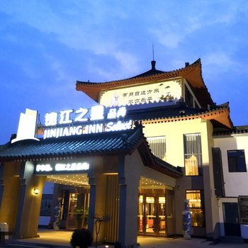 锦江之星品尚(曲阜景区鼓楼北街店)酒店提供图片