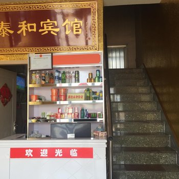 济宁泰和宾馆酒店提供图片