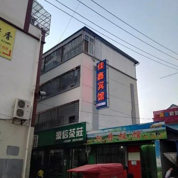 成县佳鑫宾馆酒店提供图片