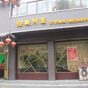 平凉金谷商务宾馆酒店提供图片