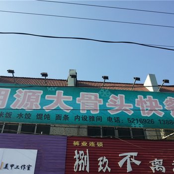 栖霞朋源旅社酒店提供图片