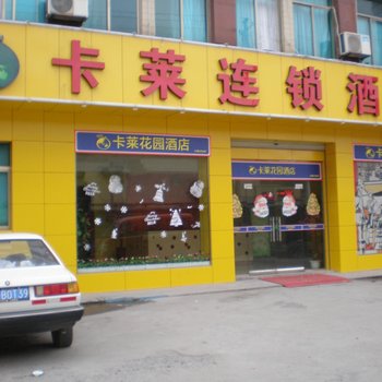 卡莱花园连锁酒店(临安汽车站店)酒店提供图片