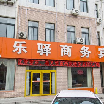 青州乐驿商务宾馆酒店提供图片