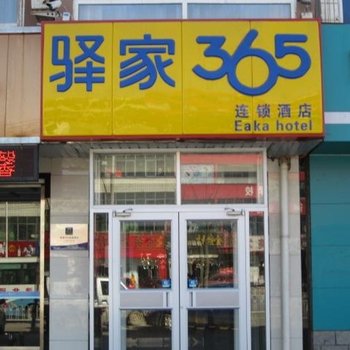 驿家365连锁酒店(河间店)酒店提供图片