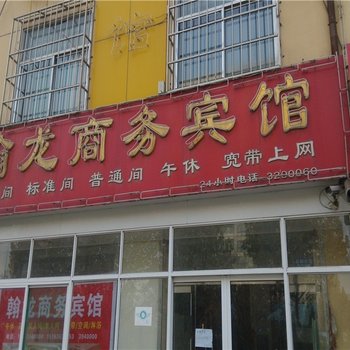 潍坊青州翰龙宾馆酒店提供图片