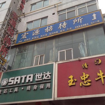 宏源招待所(兰州七里河店)