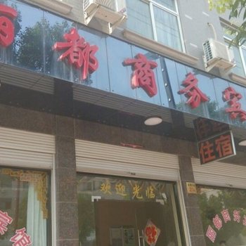 横店丽都宾馆酒店提供图片