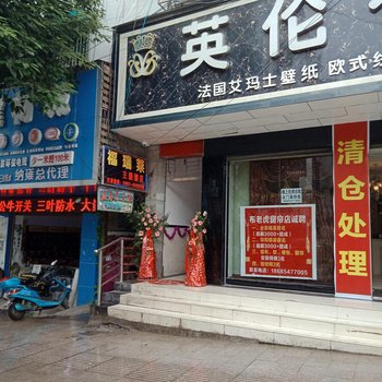 纳雍福瑞莱主题酒店
