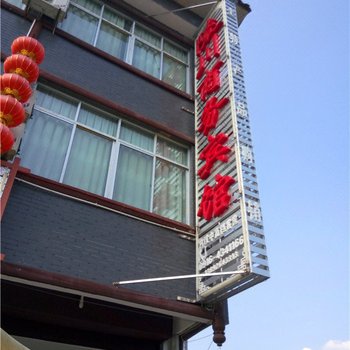 宁强陵川商务宾馆
