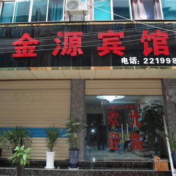 福泉金源宾馆酒店提供图片