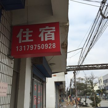 高邮粮站招待所