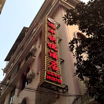 三都远丰快捷酒店酒店提供图片