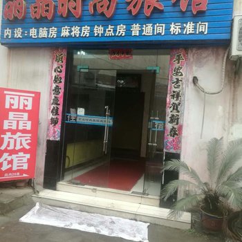 丽晶时尚旅馆保丽国际广场店酒店提供图片