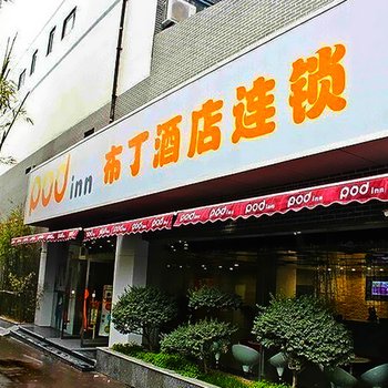 布丁酒店(山东滕州人民医院店)酒店提供图片