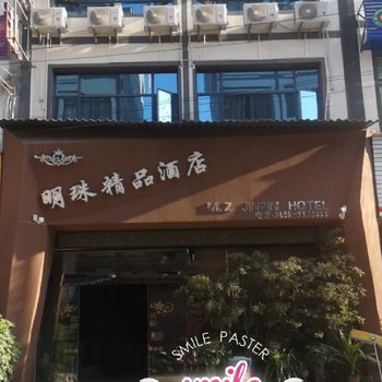 安龙明珠精品酒店酒店提供图片