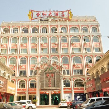 兰州金和大酒店