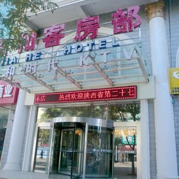 延安家和大酒店酒店提供图片