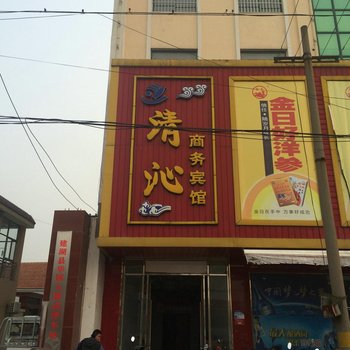 建湖清沁商务宾馆酒店提供图片