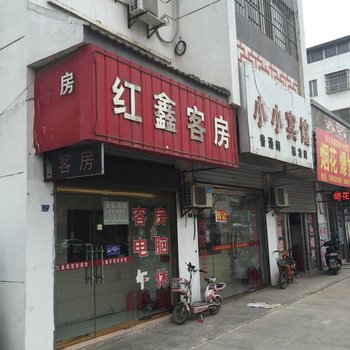 滨海红鑫客房酒店提供图片