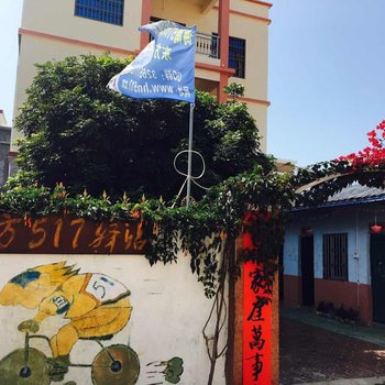 东方517驿站