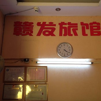 梧州赣发旅馆