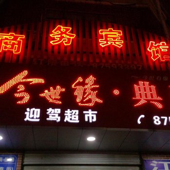 如皋今世缘商务宾馆酒店提供图片