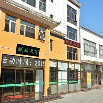 北京城北天宇酒店式公寓