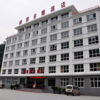 五岳寨维丽多德酒店酒店提供图片