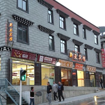 稻城新亚宾馆酒店提供图片