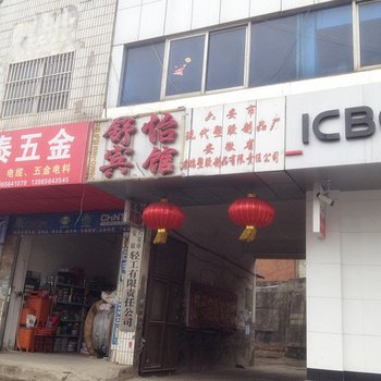 六安舒怡宾馆酒店提供图片