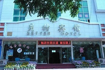 嘉峪关恒兴宾馆酒店提供图片