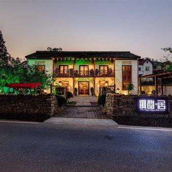 莫干山铜韵·居客栈
