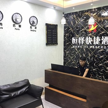 新郑市恒怿快捷酒店酒店提供图片