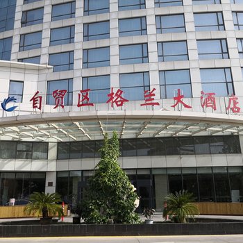 天津自贸区格兰大酒店