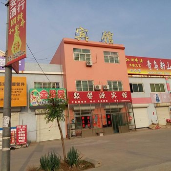 平度聚馨源宾馆酒店提供图片