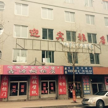 长白山迎宾旅店酒店提供图片