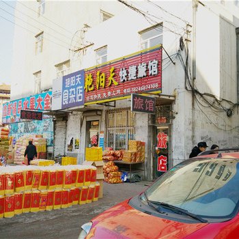 肇东艳阳天快捷旅馆酒店提供图片