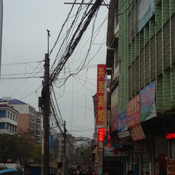 祁阳兴吾宾馆