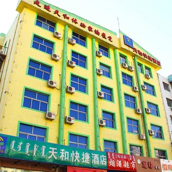 包头天和快捷酒店