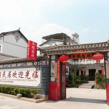 大理琴鹤客栈