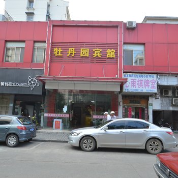 马鞍山牡丹园宾馆酒店提供图片