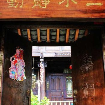 丽江动静不二客栈