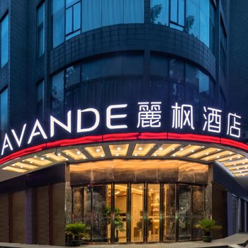 麗枫酒店(广州长寿东路光复大厦店)