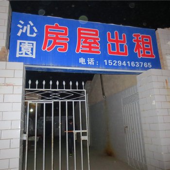 榆中沁园房屋出租酒店提供图片