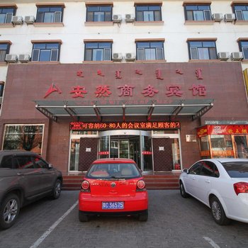 巴彦淖尔安然商务宾馆酒店提供图片