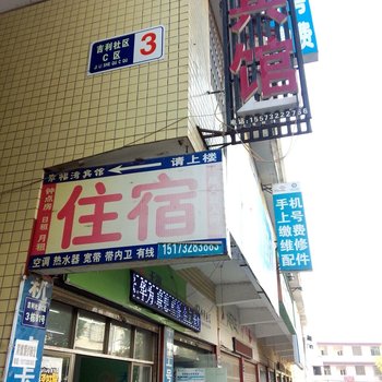 湘潭幸福湾宾馆酒店提供图片