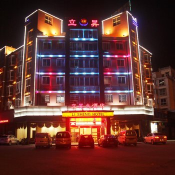 德兴立昇大酒店